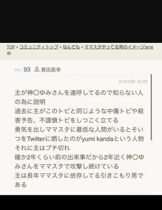【悲報】キーワード荒らし・神田ゆみ、ホームページを閉鎖してしまう