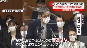 尾身氏パンデミックでの五輪は「普通はない」に安倍スガ自民党幹部が「言葉過ぎる」と妙な反発