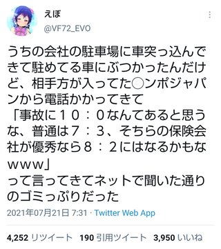 100:0 追突事故　相手は損保ジャパン