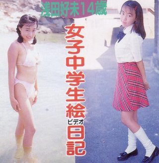 浅田好未ｻﾝのﾌﾞﾛｸﾞ☆