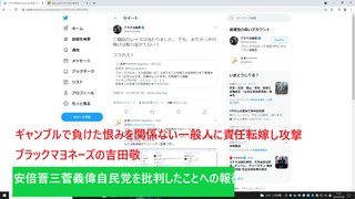 【独自】ブラックマヨネーズ吉田敬、安倍スガ自民党批判の一般人に「カス」。芸能界をやめろ
