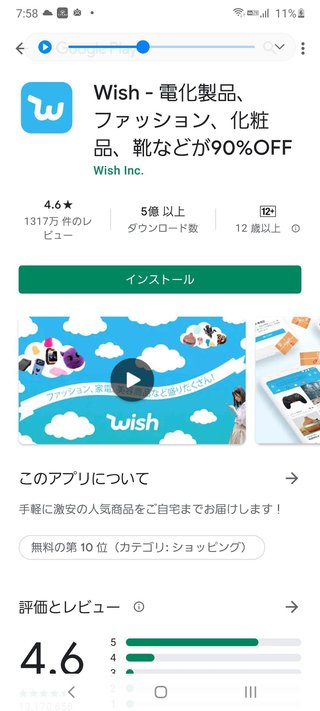 wishっていうショッピングアプリ？入れてる人いる？（写真あり）