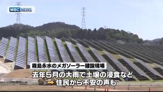 公害化する太陽光発電。47都道府県で､8割がトラブルを抱えていることが判明