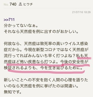 ワクチン打たない方向で考えてたけどマスコミに洗脳されかけてるかも