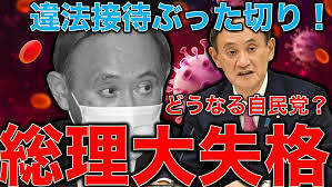 自民党って腐ってるよね