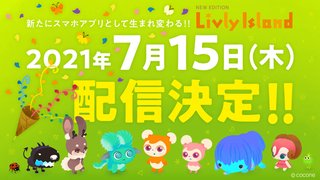 リヴリーアイランド