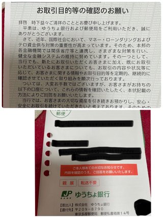 ゆうちょ銀行の口座を持ってる方