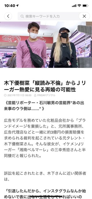 木下優樹菜 交際宣言