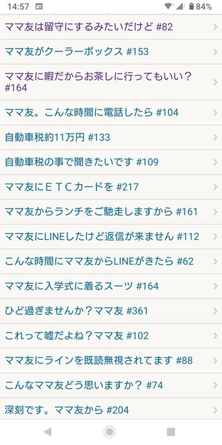 ママ友は留守にするみたいだけど