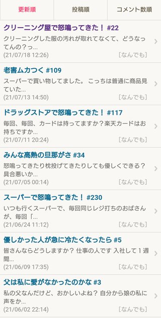 クリーニング屋で怒鳴ってきた！