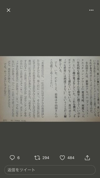 五輪開会式の音楽担当 小山田圭吾氏 障害を持つ同級生をいじめていた経験を自慢気に告白