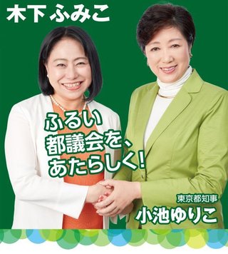都民ファースト木下の事故を小池都知事はいつ知ったか【都議選2021】