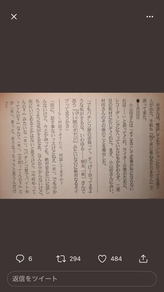 五輪開会式の音楽担当 小山田圭吾氏 障害を持つ同級生をいじめていた経験を自慢気に告白