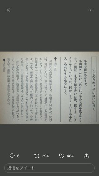 五輪開会式の音楽担当 小山田圭吾氏 障害を持つ同級生をいじめていた経験を自慢気に告白
