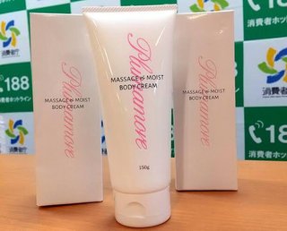 「塗るだけで痩せるクリーム」嘘だった