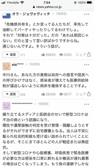 また医師会中川さん騒いでる