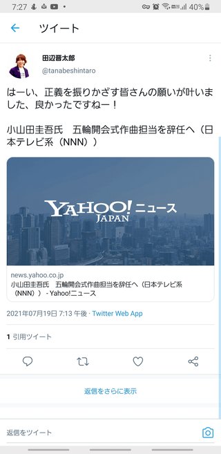 小山田圭吾氏のいとこ「はーい、正義を振りかざす皆さんの願いが叶いました、良かったですねー！」 