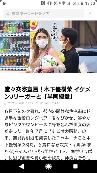 木下優樹菜 交際宣言