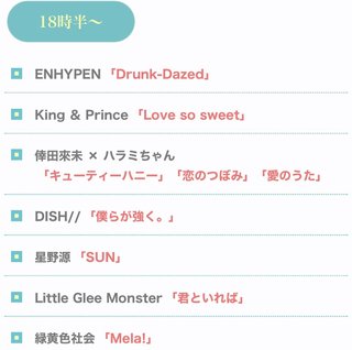 「2021FNS歌謡祭 夏」