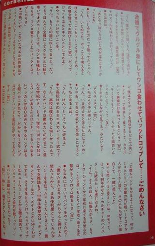 五輪開会式の音楽担当 小山田圭吾氏 障害を持つ同級生をいじめていた経験を自慢気に告白
