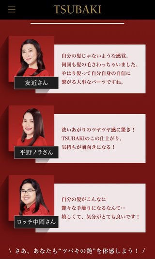 私たちの中岡が“サラサラヘア”に　シャンプーのTSUBAKIからCM依頼！