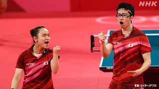 水谷隼･伊藤美誠､日本卓球界史上初の金メダル獲得【東京五輪】
