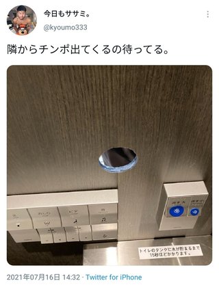 ゲイ男性、トイレに穴開ける