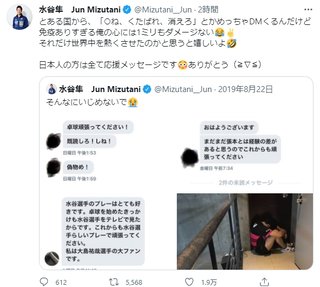卓球･金メダル水谷隼「特定の国から“○ね､くたばれ､消えろ”とDM｣｢日本人からは全て応援｣