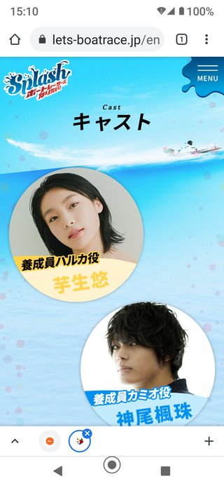 ボートレースのＣＭの女の方