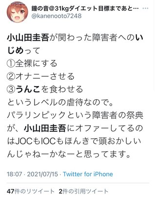 五輪開会式の音楽担当 小山田圭吾氏 障害を持つ同級生をいじめていた経験を自慢気に告白