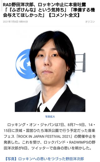 野田洋次郎ってこんな顔だっけ？