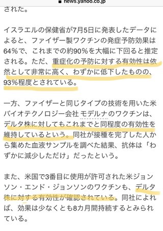 ワクチン打たない方向で考えてたけどマスコミに洗脳されかけてるかも
