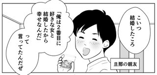 婚約指輪、旦那が元カノの為に用意した物だった