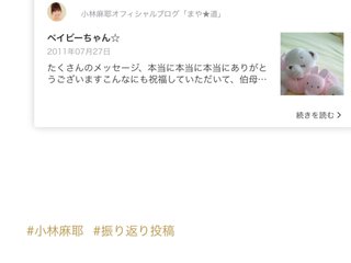 小林麻耶【麻耶☆道】