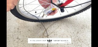 100均の自転車のパンク修理の瞬間パンク修理剤に詳しい人も来て！！！！