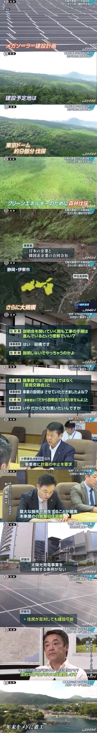 【朗報】小泉進次郎環境相､仕事する！災害招く恐れのある山林の太陽光発電を規制する考え