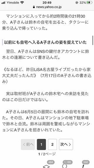 鬼滅のLiSAの旦那不倫  自宅に連れ込み不倫