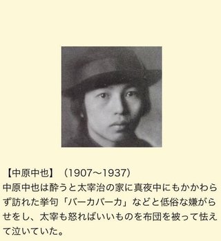 詩人の中原中也、性格最悪だった