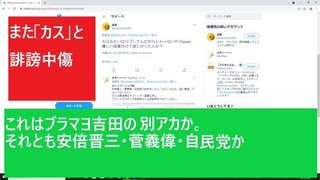 【独自】ブラックマヨネーズ吉田敬、安倍スガ自民党批判の一般人に「カス」。芸能界をやめろ
