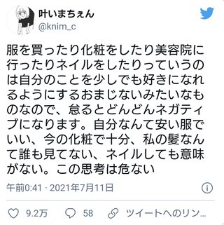 服も化粧も美容もどうでもいいと思考しだしたら危険な場合がある話