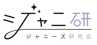 ジャニナレ〈ジャニーズ馴れ合い〉っていう掲示板が消えた