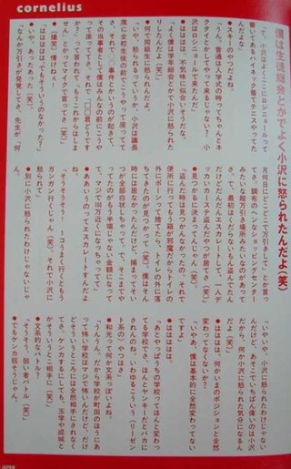 五輪開会式の音楽担当 小山田圭吾氏 障害を持つ同級生をいじめていた経験を自慢気に告白