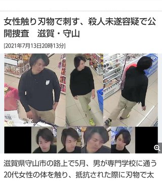 【公開捜査】滋賀県守山市で女性が体触られ刃物で刺された事件　男の映像を公開