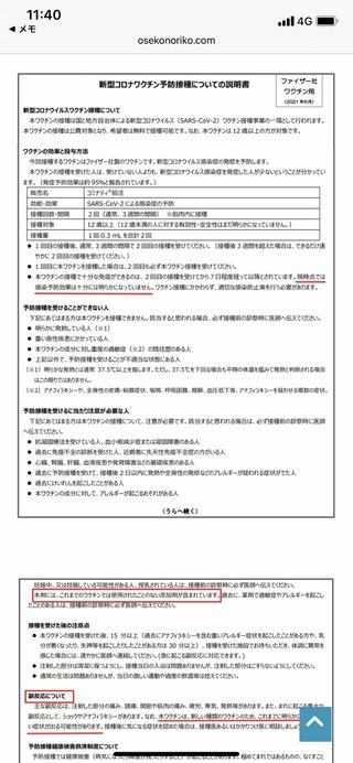 コロナワクチン、子どもに打たないでください！！