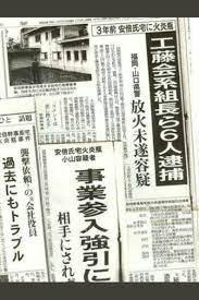 金融ヤクザ？安倍スガ自民党の西村やすとし　金融機関に飲食店への圧力を要求