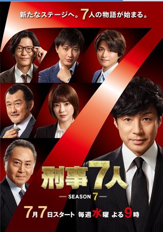 テレ朝系【特捜9 season4】水曜 21時