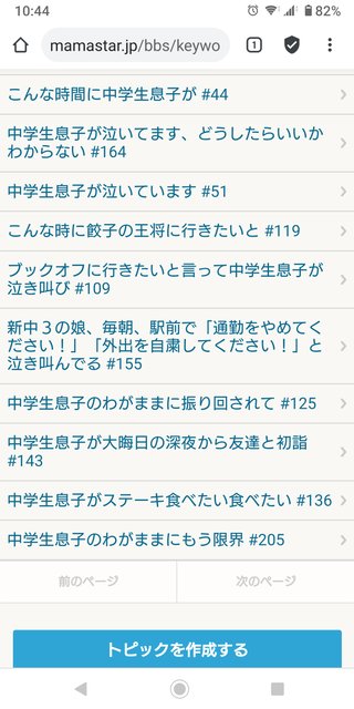 中学生息子が泣き叫びながら学校へ行きました。もう疲れました