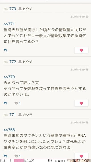 ワクチン打たない方向で考えてたけどマスコミに洗脳されかけてるかも