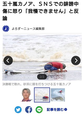 五十嵐カノア、ＳＮＳでの誹謗中傷に怒り「我慢できません」と反論