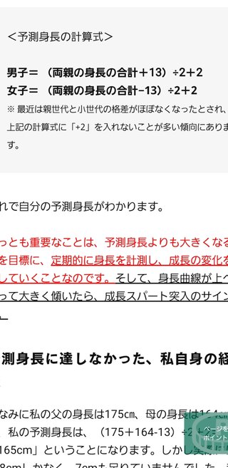 子供の予想身長